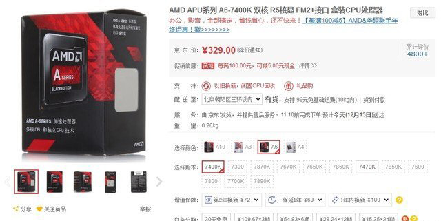 入门玩家好选择 AMD A6-7400K售329元 